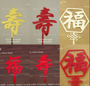 acrylic toppers - chinese